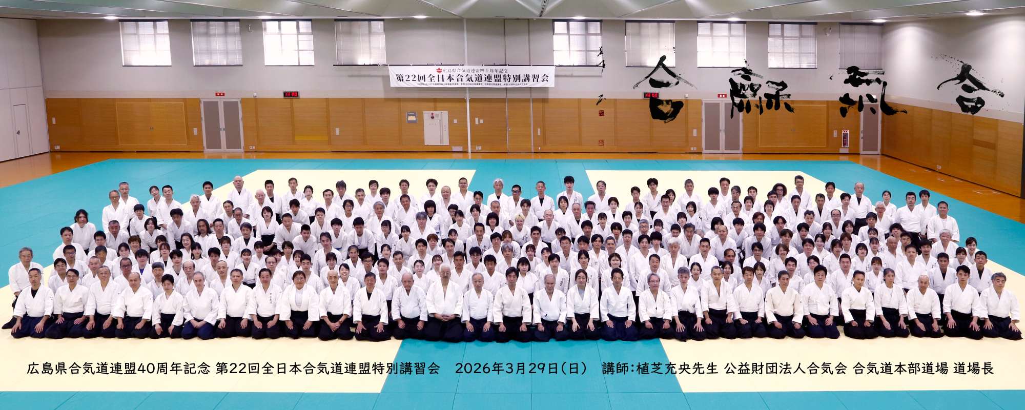 春季特別講習会